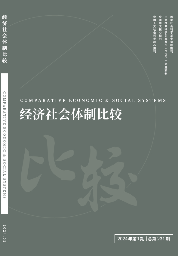 經(jīng)濟(jì)社會(huì)體制比較
聯(lián)系電話:010-52612333
投稿平臺(tái)